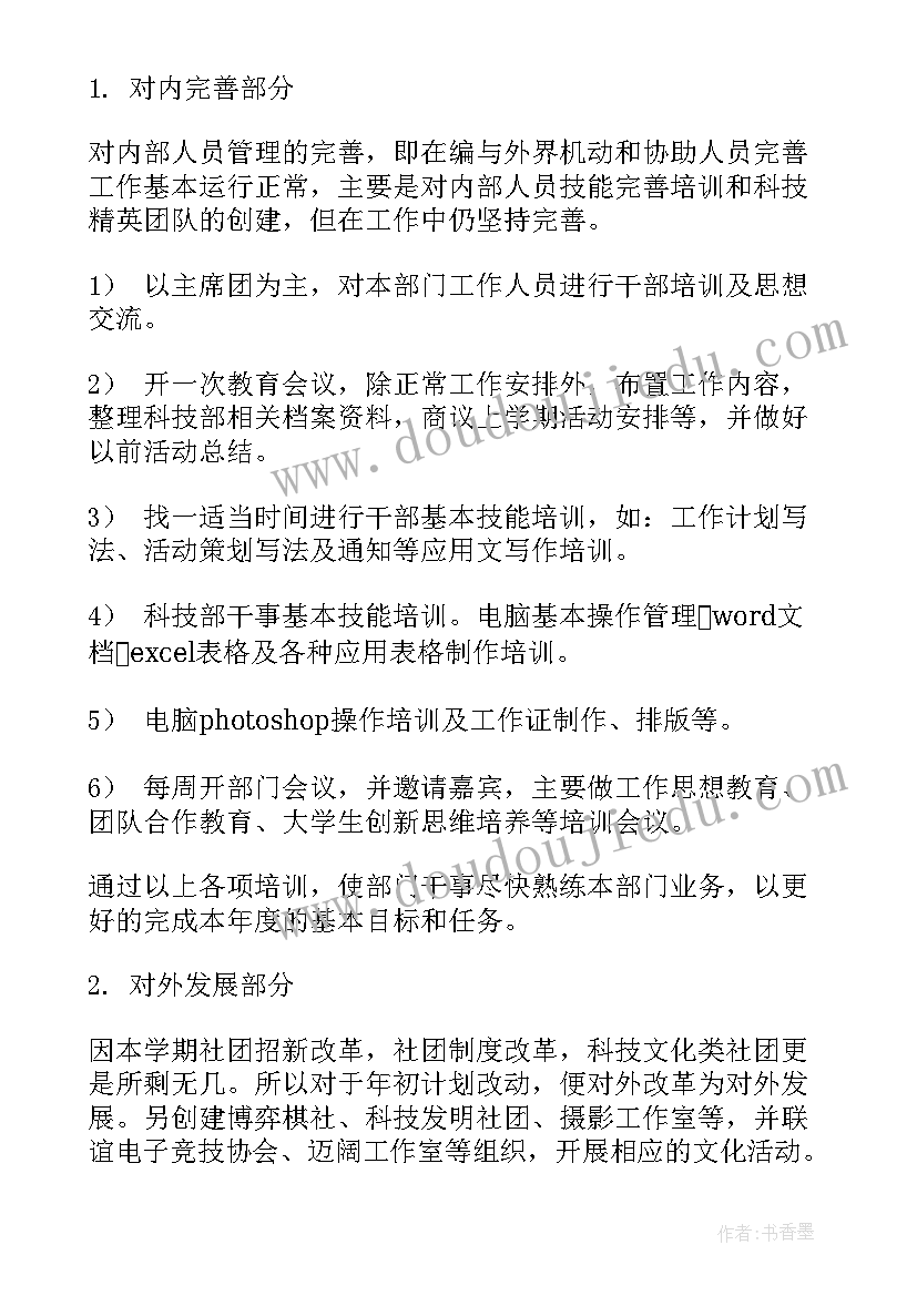 工作计划拆解下载软件(模板6篇)