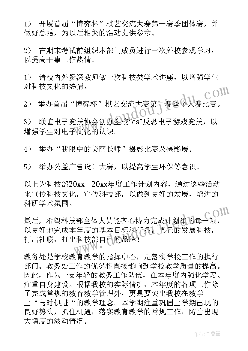 工作计划拆解下载软件(模板6篇)