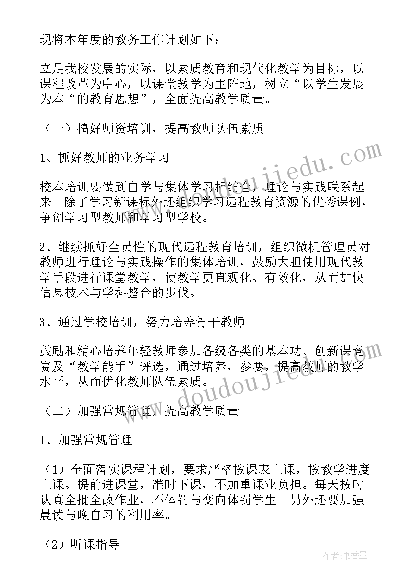 工作计划拆解下载软件(模板6篇)