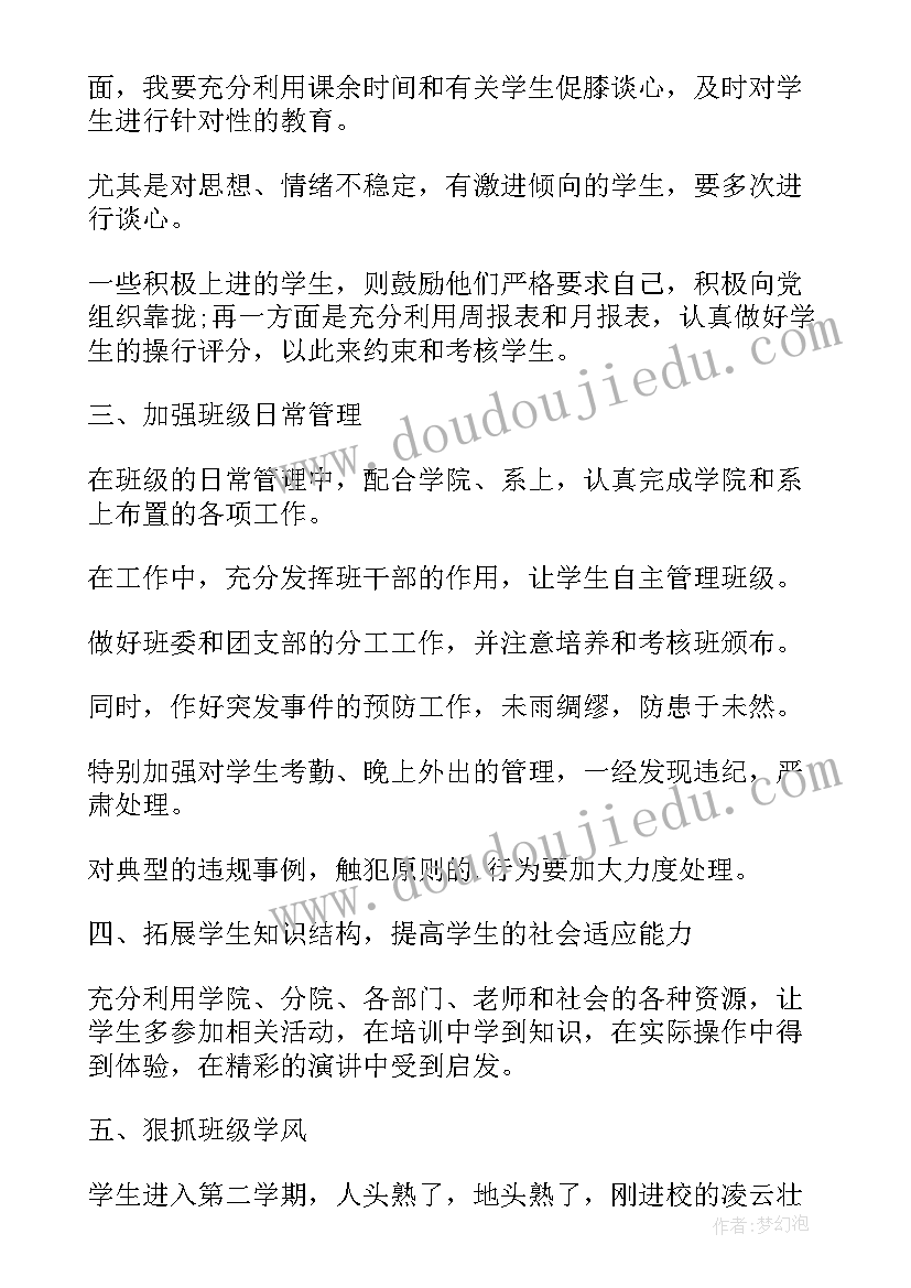 最新委员年度目标 工作计划书格式(精选9篇)