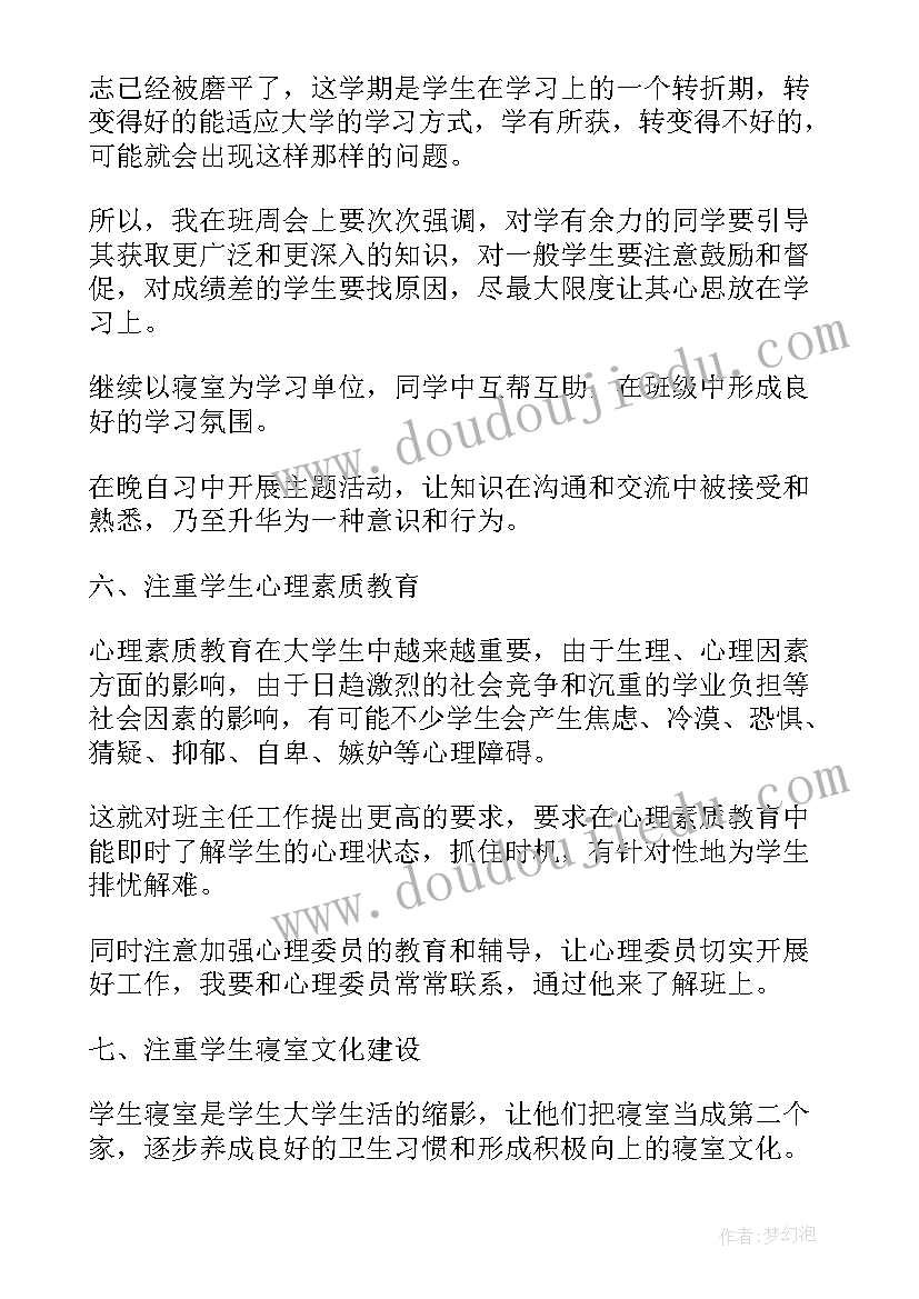 最新委员年度目标 工作计划书格式(精选9篇)