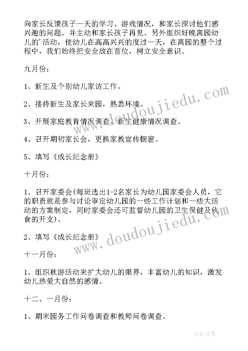 2023年家长工作计划情况分析 家长工作计划(优质9篇)