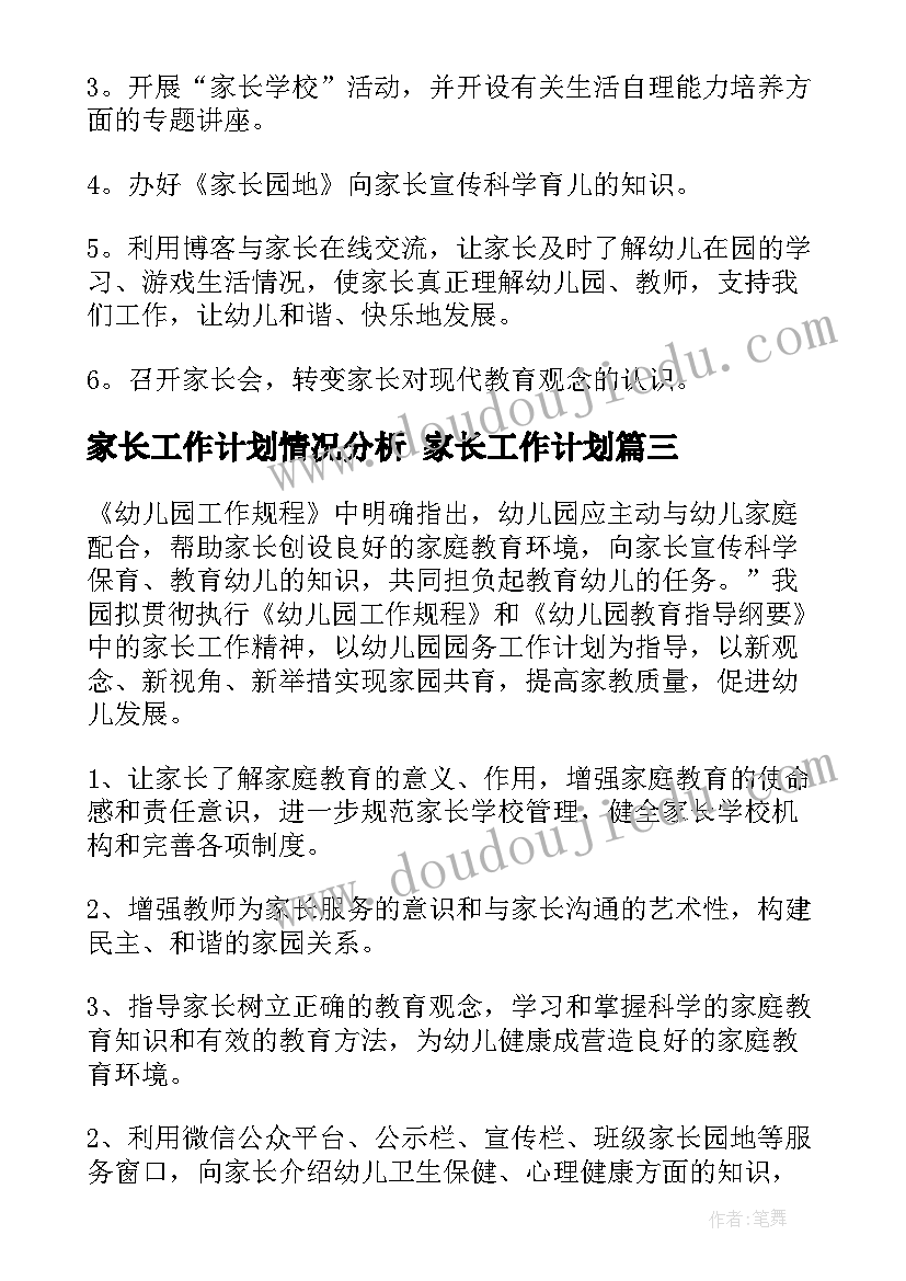 2023年家长工作计划情况分析 家长工作计划(优质9篇)