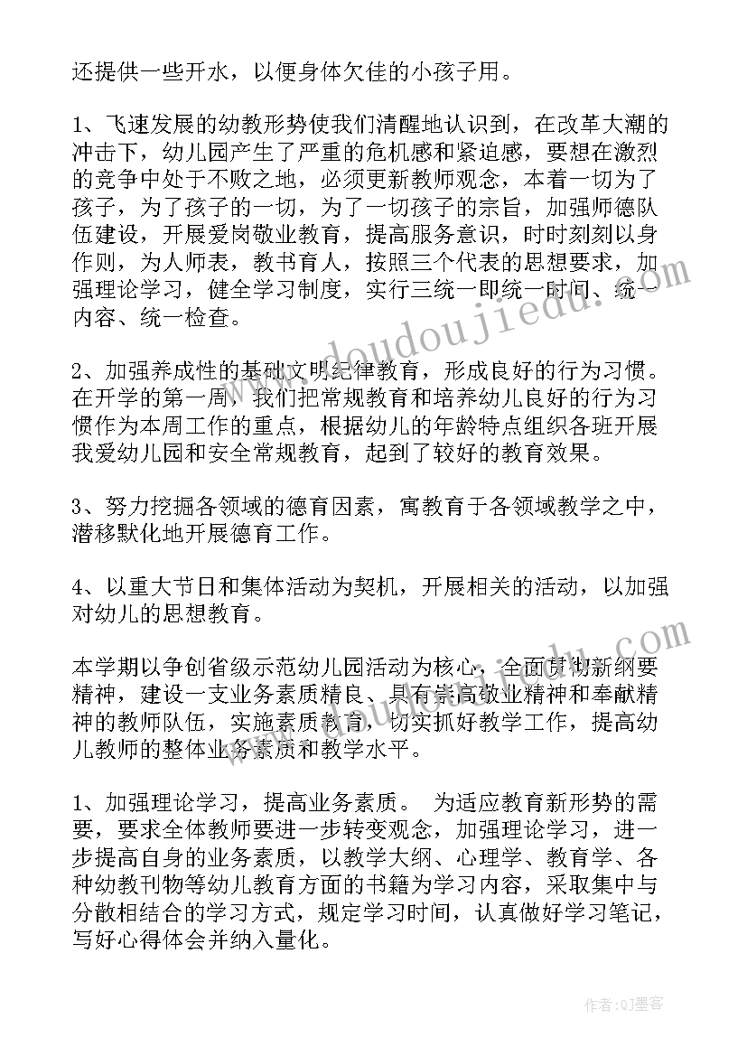 执行园长秋季工作计划总结 幼儿园园长秋季学期工作计划园长秋季新学期工作计划幼儿园秋季新学期工作计划(大全5篇)