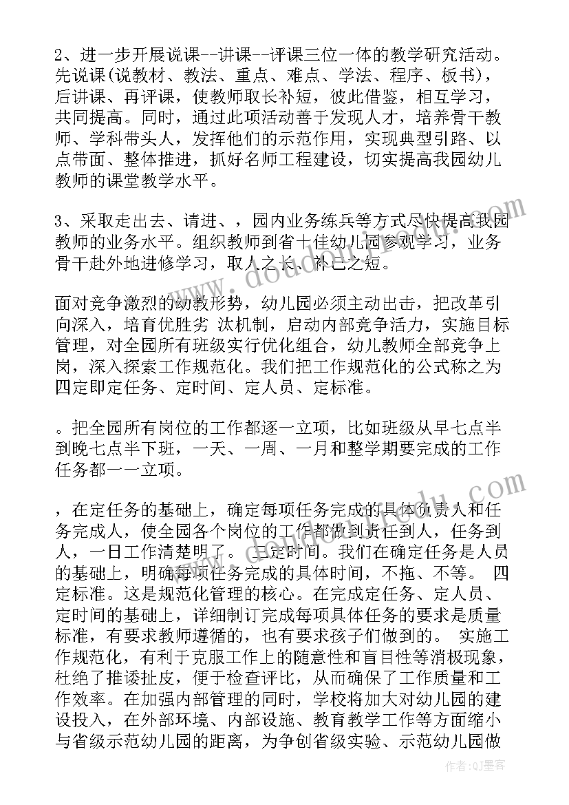 执行园长秋季工作计划总结 幼儿园园长秋季学期工作计划园长秋季新学期工作计划幼儿园秋季新学期工作计划(大全5篇)