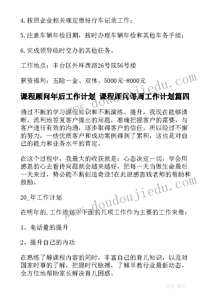 2023年课程顾问年后工作计划 课程顾问每周工作计划(实用5篇)