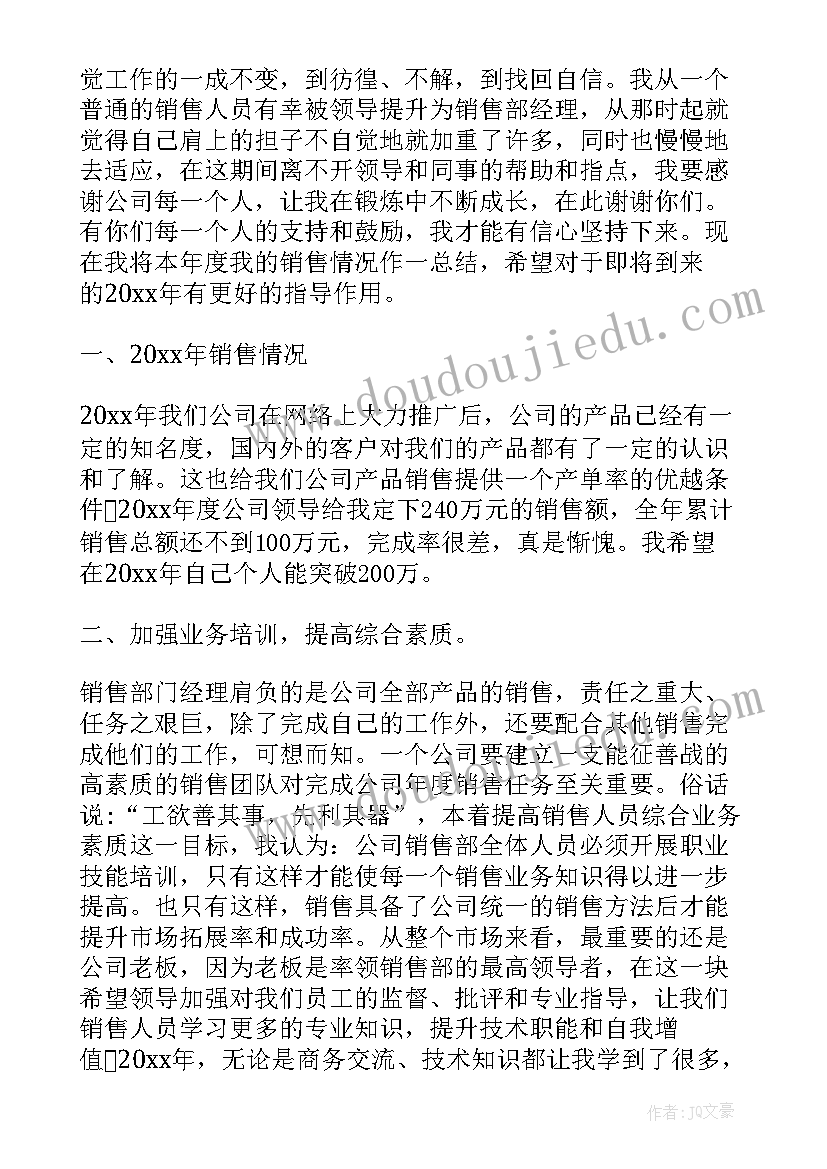 2023年建材门店销售工作计划 建材销售工作计划(通用5篇)