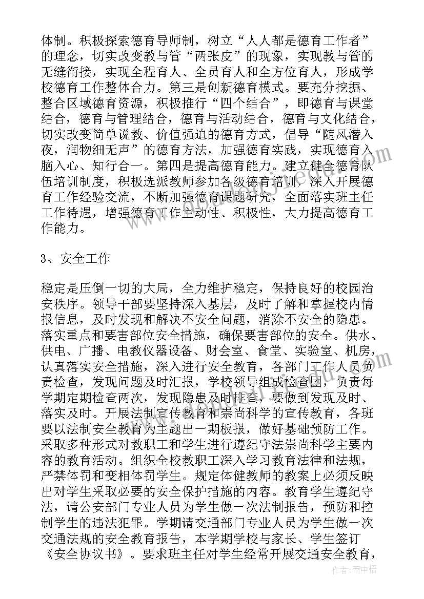 初中学校课改实施方案 初中新学期学校工作计划(实用5篇)