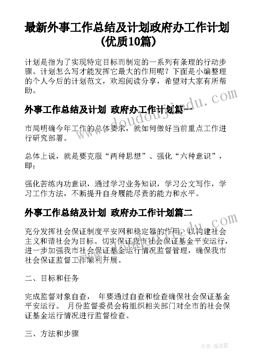 2023年中班班主任个人工作计划下学期工作目标(通用8篇)