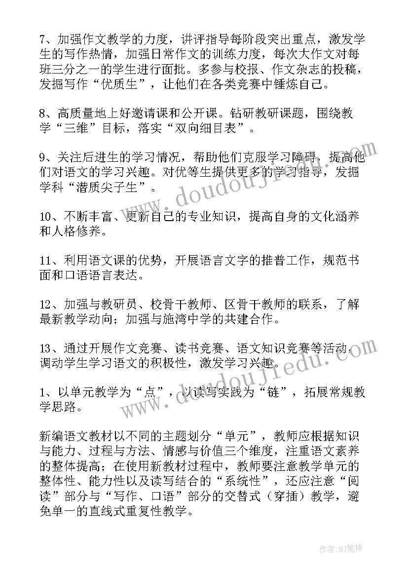 2023年课前备课工作计划(大全5篇)