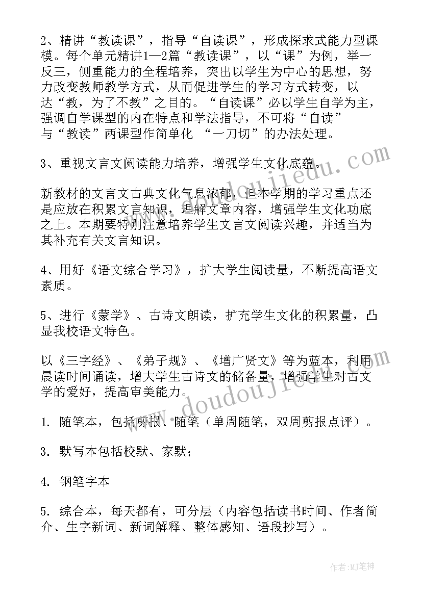 2023年课前备课工作计划(大全5篇)