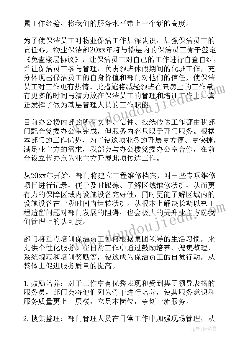 保洁工作计划(实用7篇)