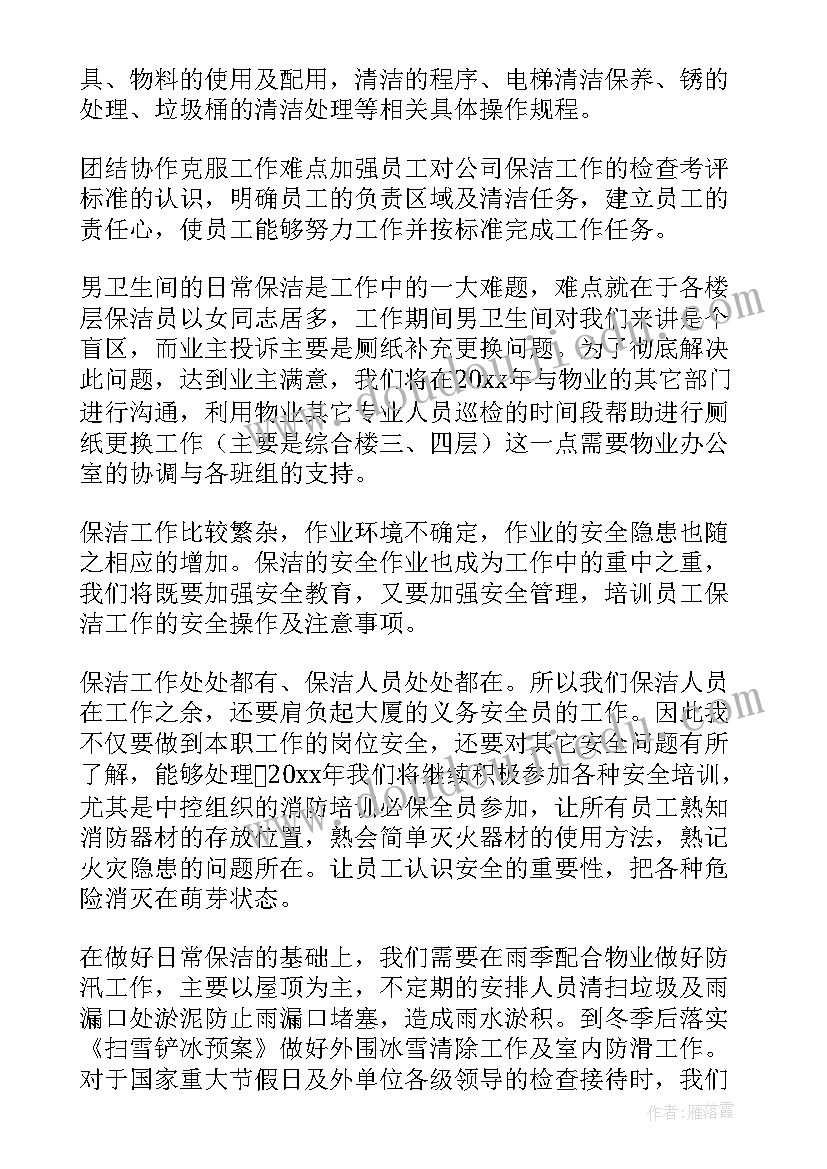 保洁工作计划(实用7篇)