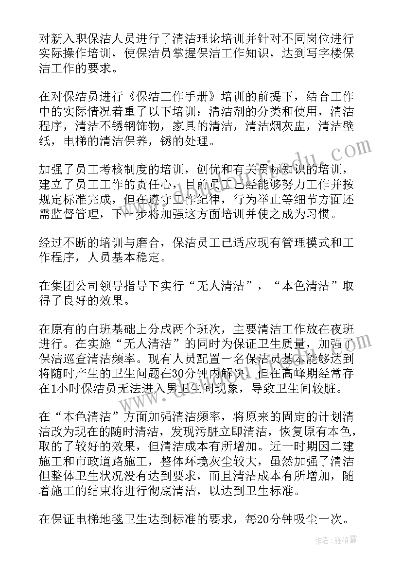 保洁工作计划(实用7篇)