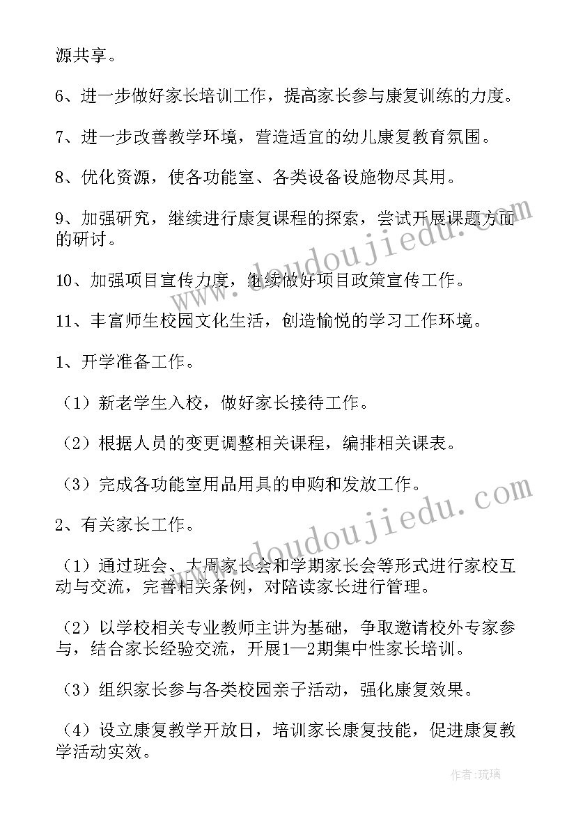 2023年年后装修工程复工计划(实用10篇)