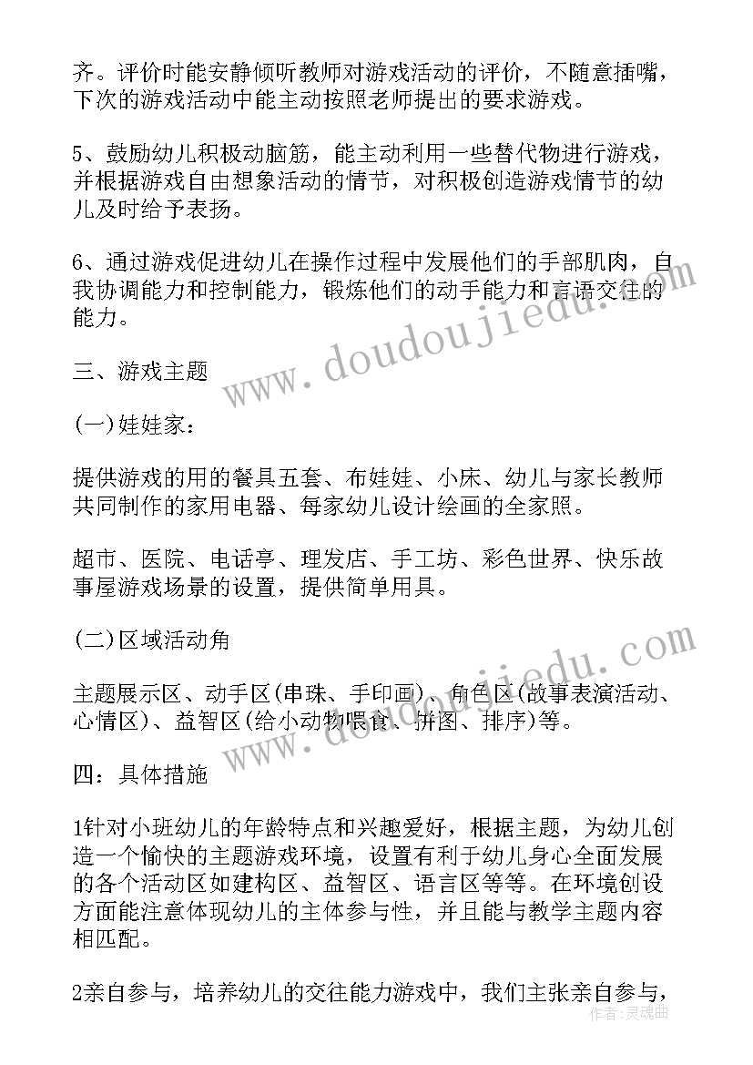 2023年孩子工作计划表做 工作计划表格(通用9篇)