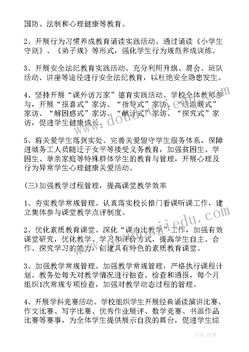 最新学校预青工作计划 学校工作计划学校工作计划学校工作计划(实用5篇)