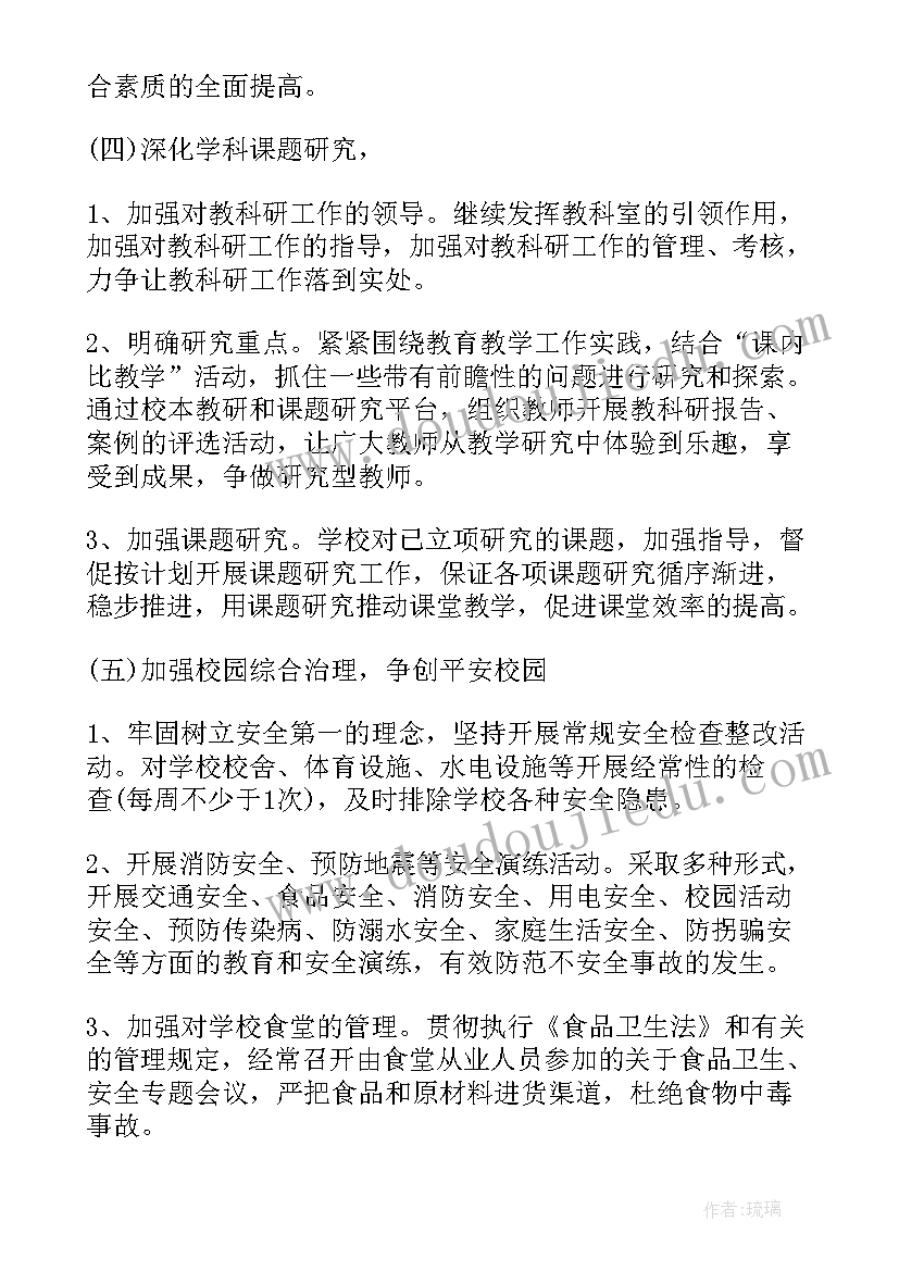 最新学校预青工作计划 学校工作计划学校工作计划学校工作计划(实用5篇)