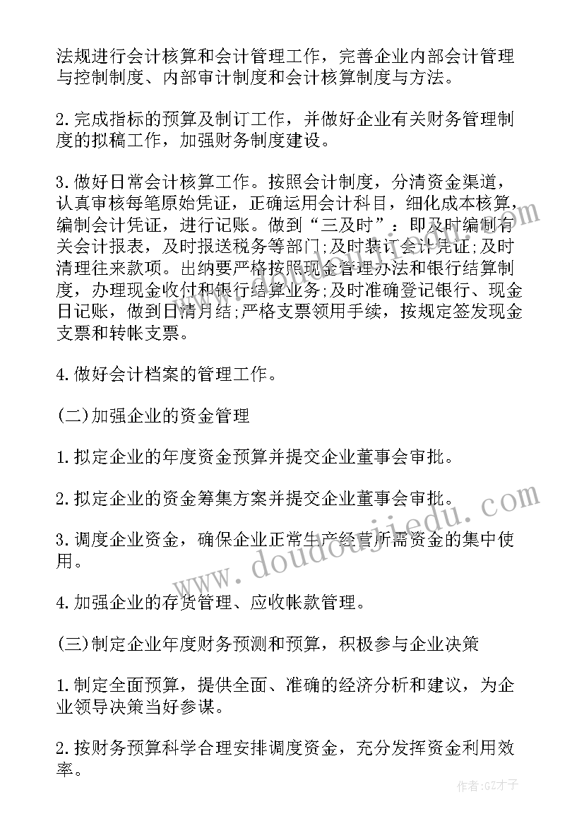 前端个人工作规划(模板9篇)