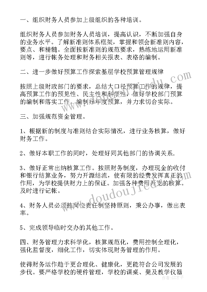 前端个人工作规划(模板9篇)