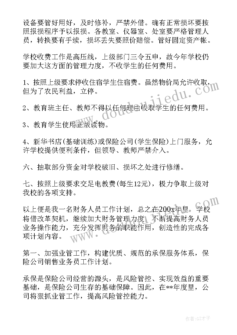 前端个人工作规划(模板9篇)