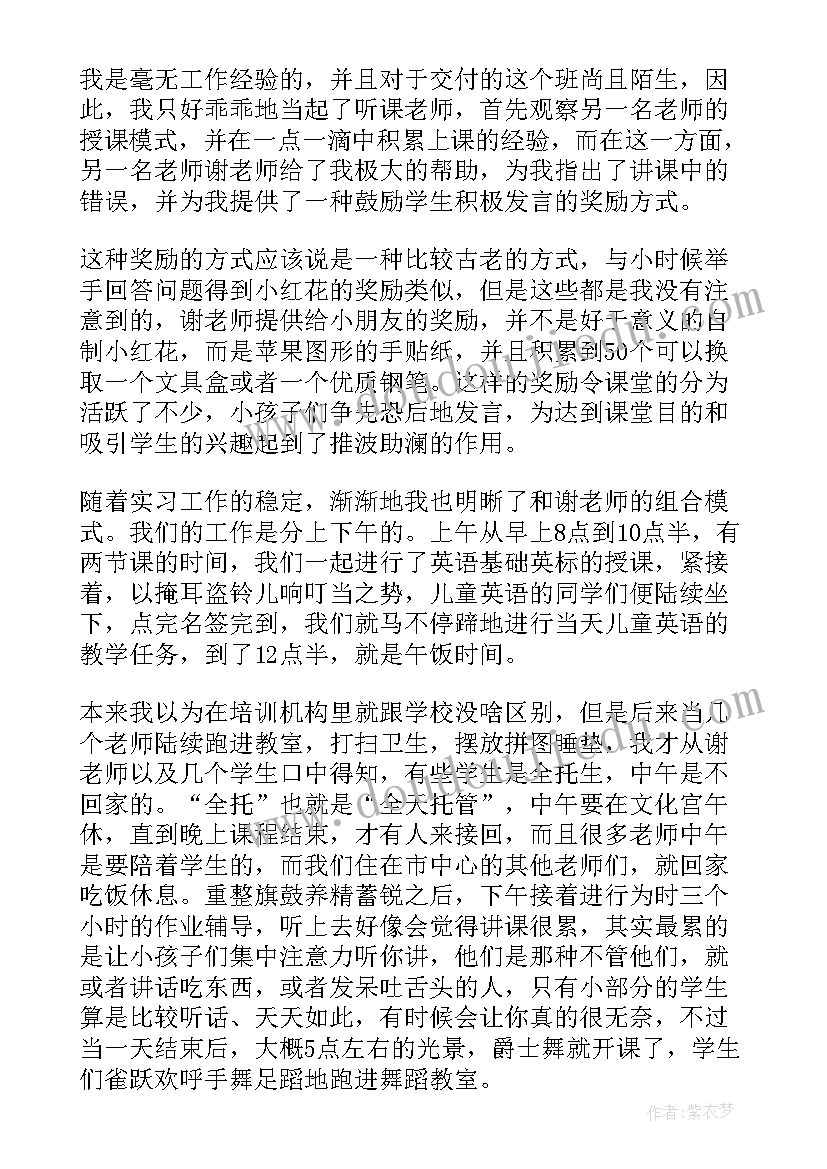 2023年暑期实践教师个人总结 小学教师暑期实践报告(实用7篇)