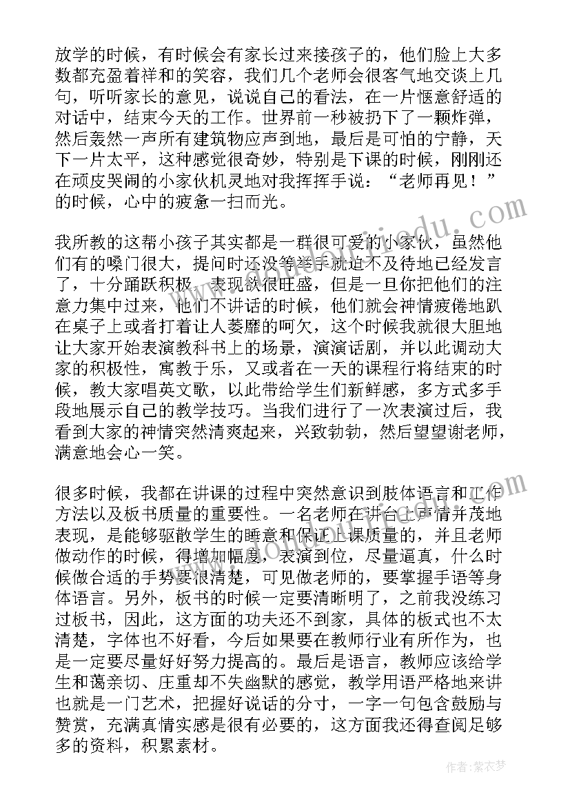 2023年暑期实践教师个人总结 小学教师暑期实践报告(实用7篇)