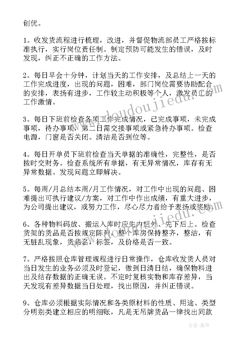 2023年物流综合岗工作计划和目标(优质6篇)