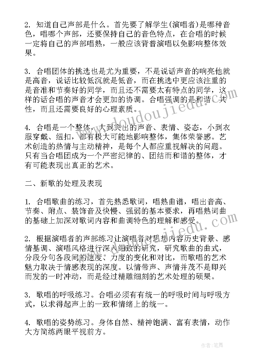 合唱指挥工作包括 合唱指挥培训心得体会(精选9篇)