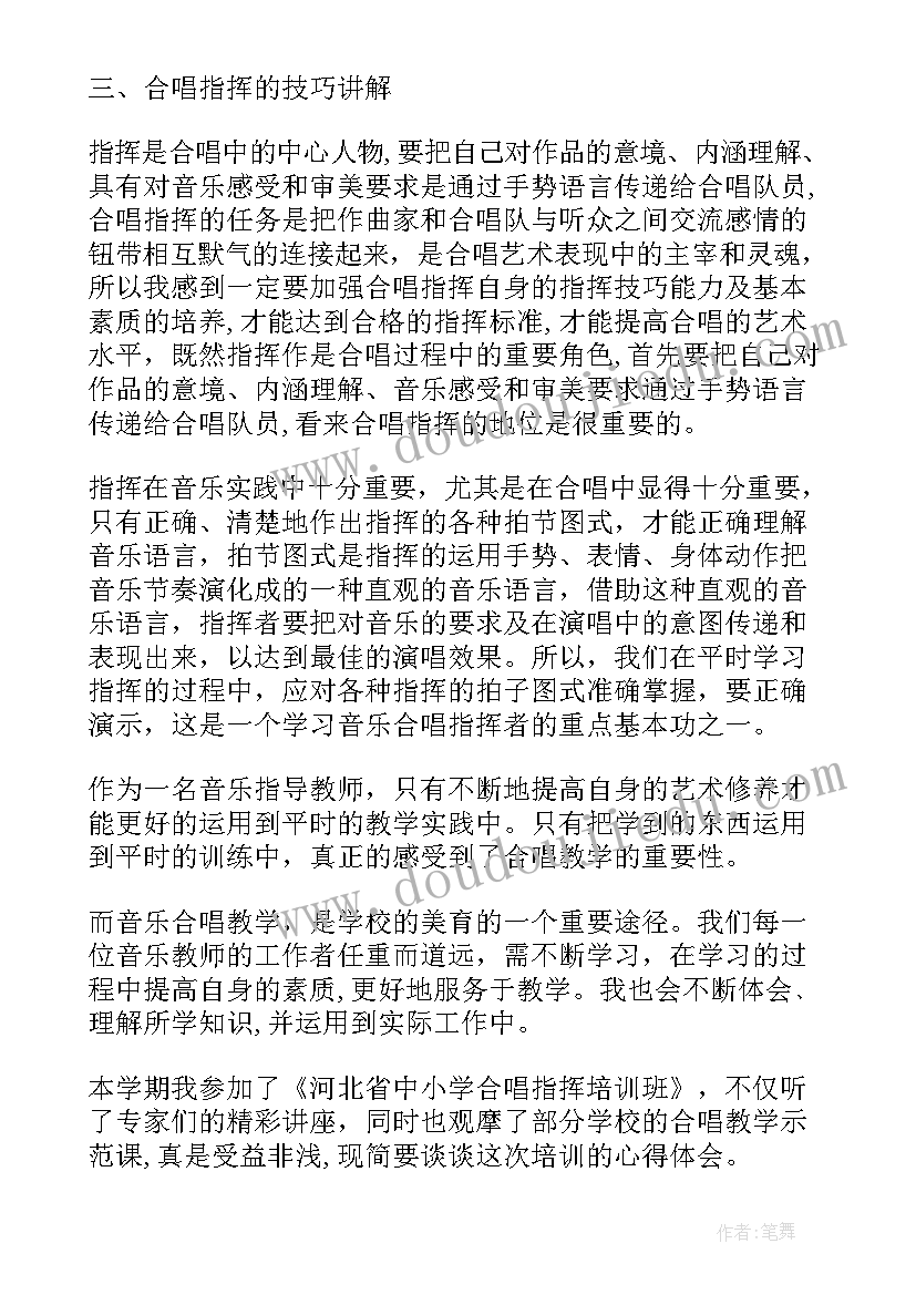 合唱指挥工作包括 合唱指挥培训心得体会(精选9篇)