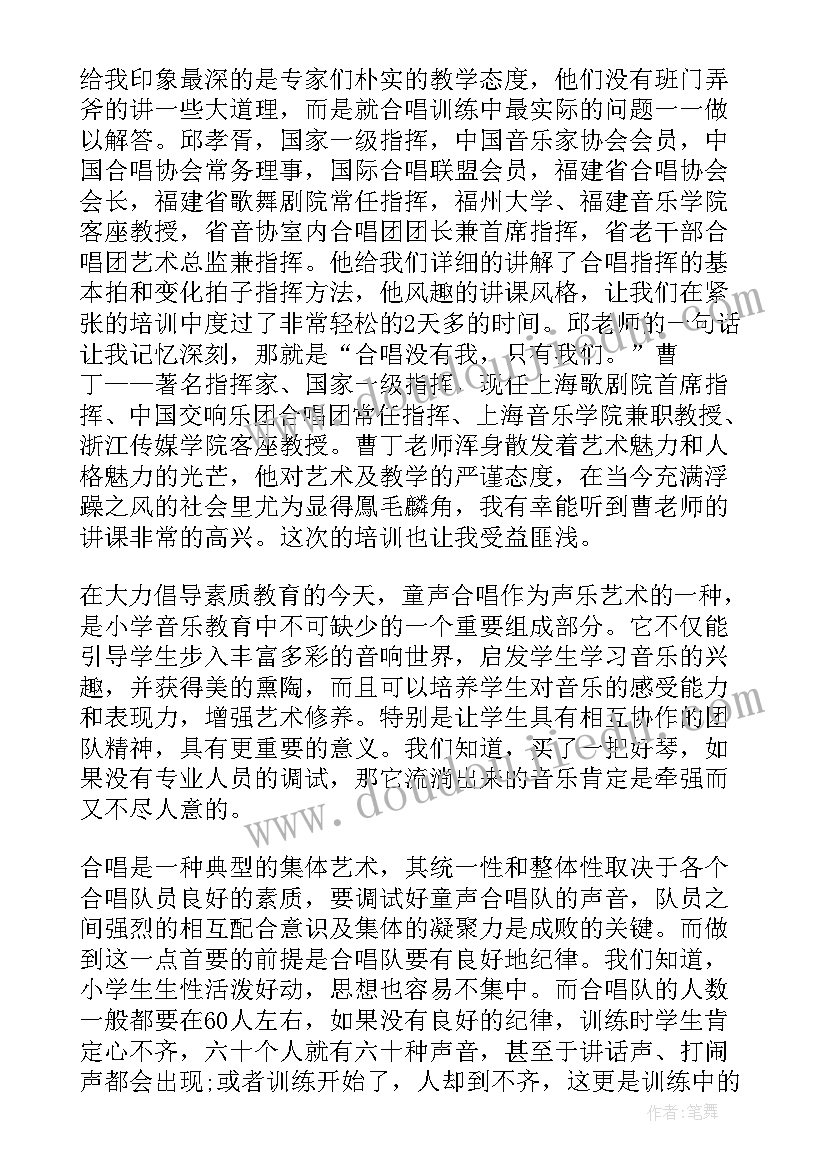 合唱指挥工作包括 合唱指挥培训心得体会(精选9篇)