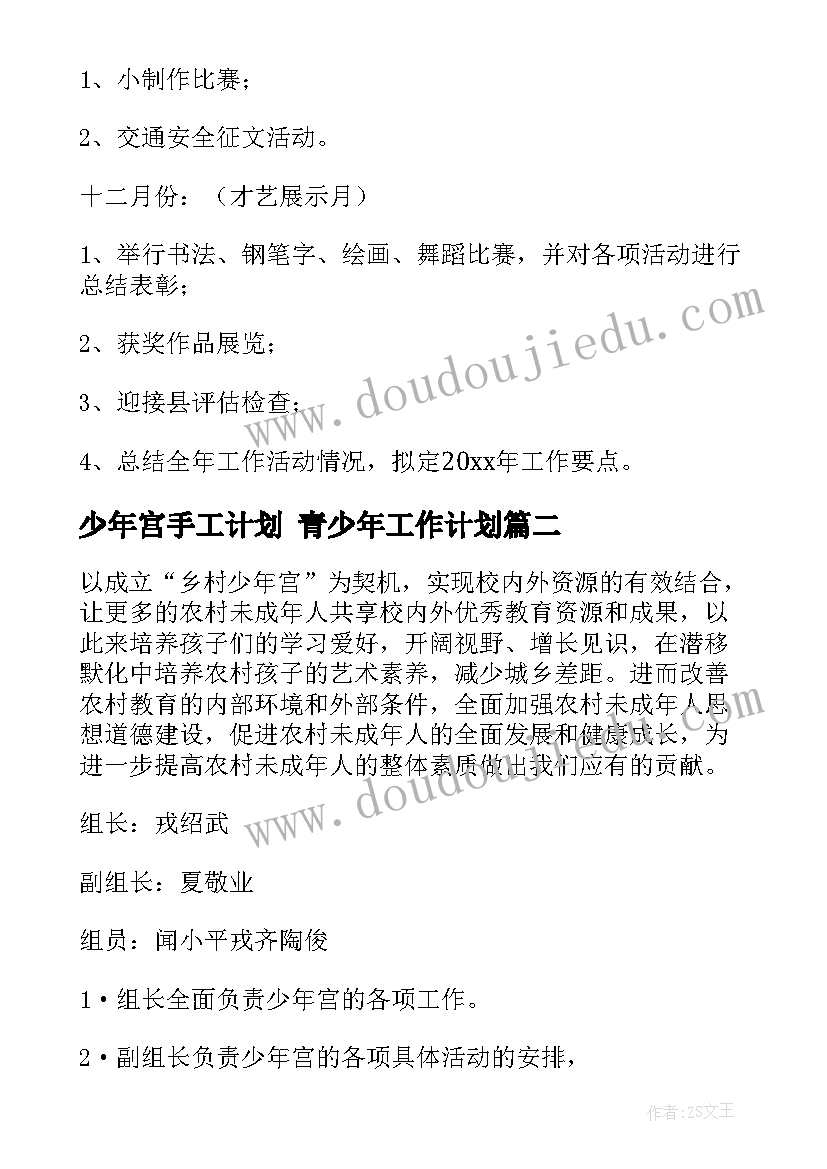 2023年少年宫手工计划 青少年工作计划(汇总5篇)