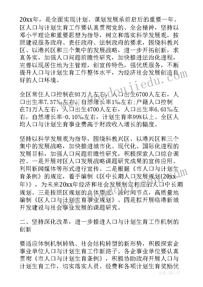 最新社区计生工作思路 社区计生委工作计划(汇总9篇)