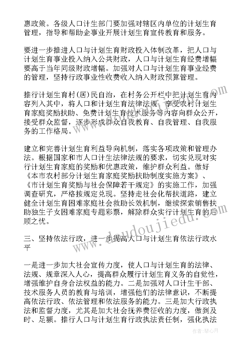 最新社区计生工作思路 社区计生委工作计划(汇总9篇)