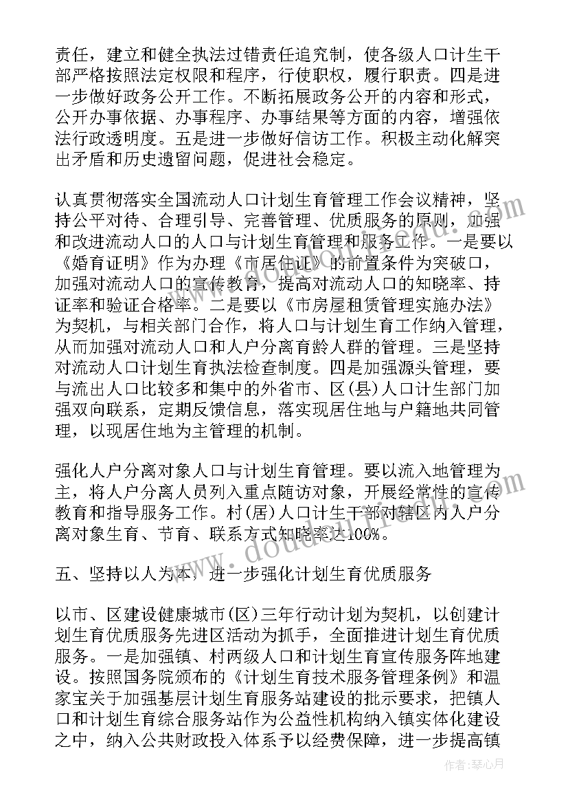 最新社区计生工作思路 社区计生委工作计划(汇总9篇)