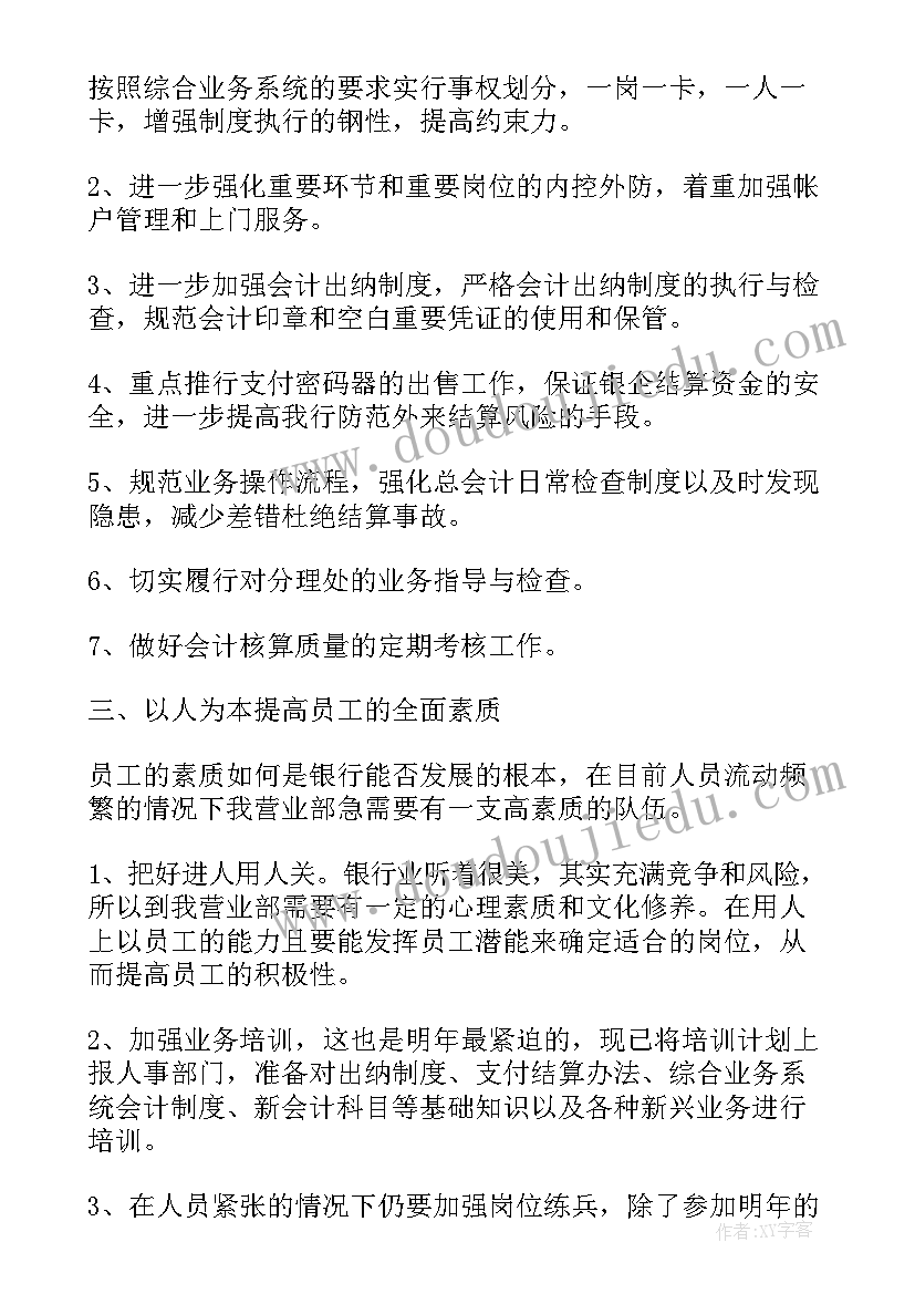 最新金融公司工作计划考核方案 金融公司个人工作计划(实用5篇)