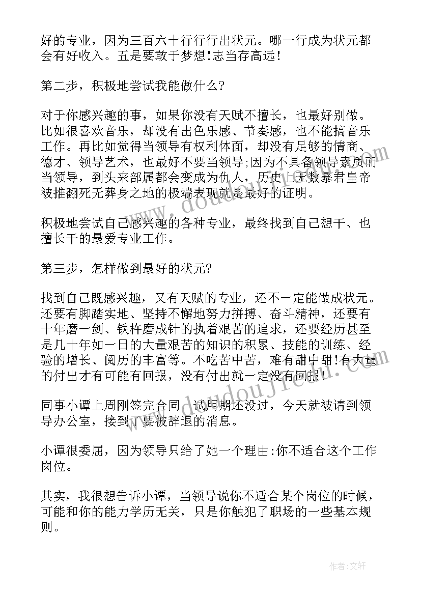 最新初入职场工作计划书 初入职场励志散文(大全7篇)