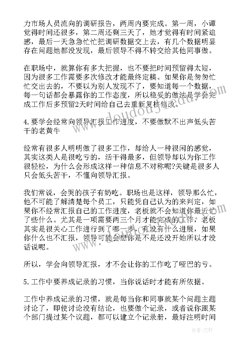 最新初入职场工作计划书 初入职场励志散文(大全7篇)