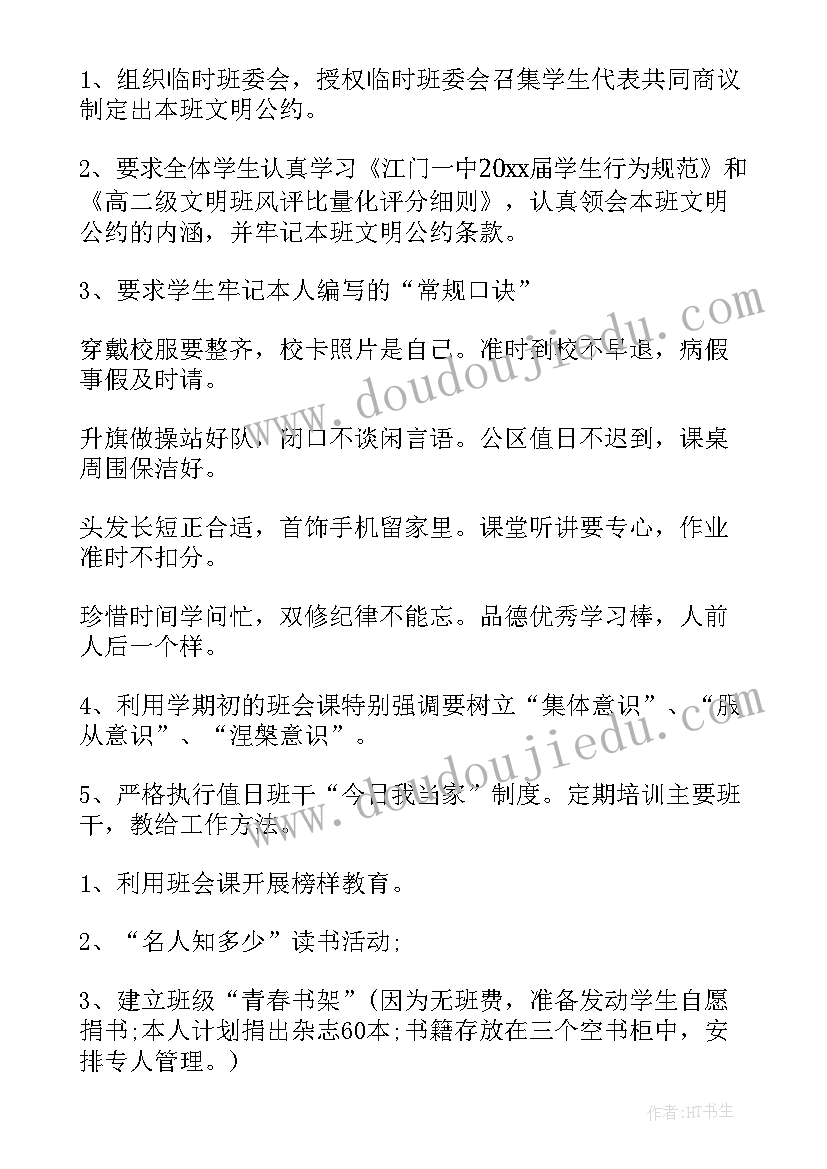 2023年高中班级工作计划具体措施(汇总9篇)