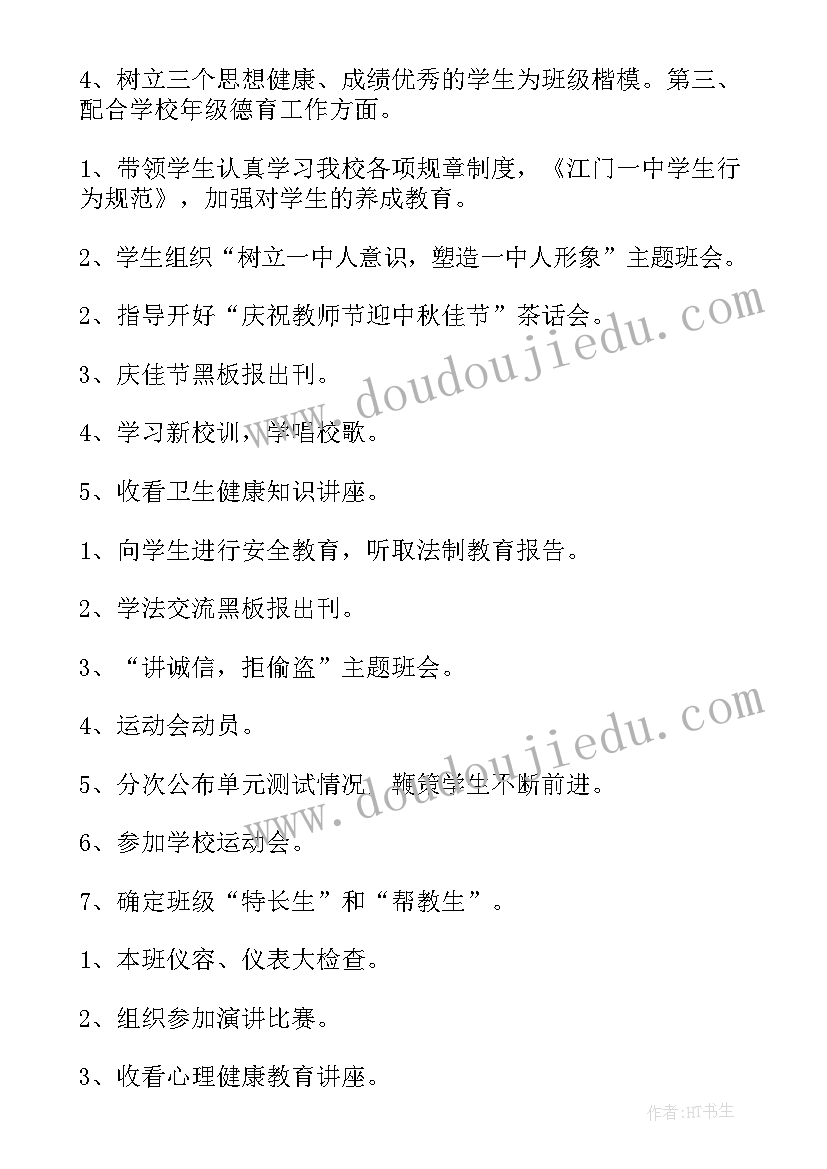 2023年高中班级工作计划具体措施(汇总9篇)