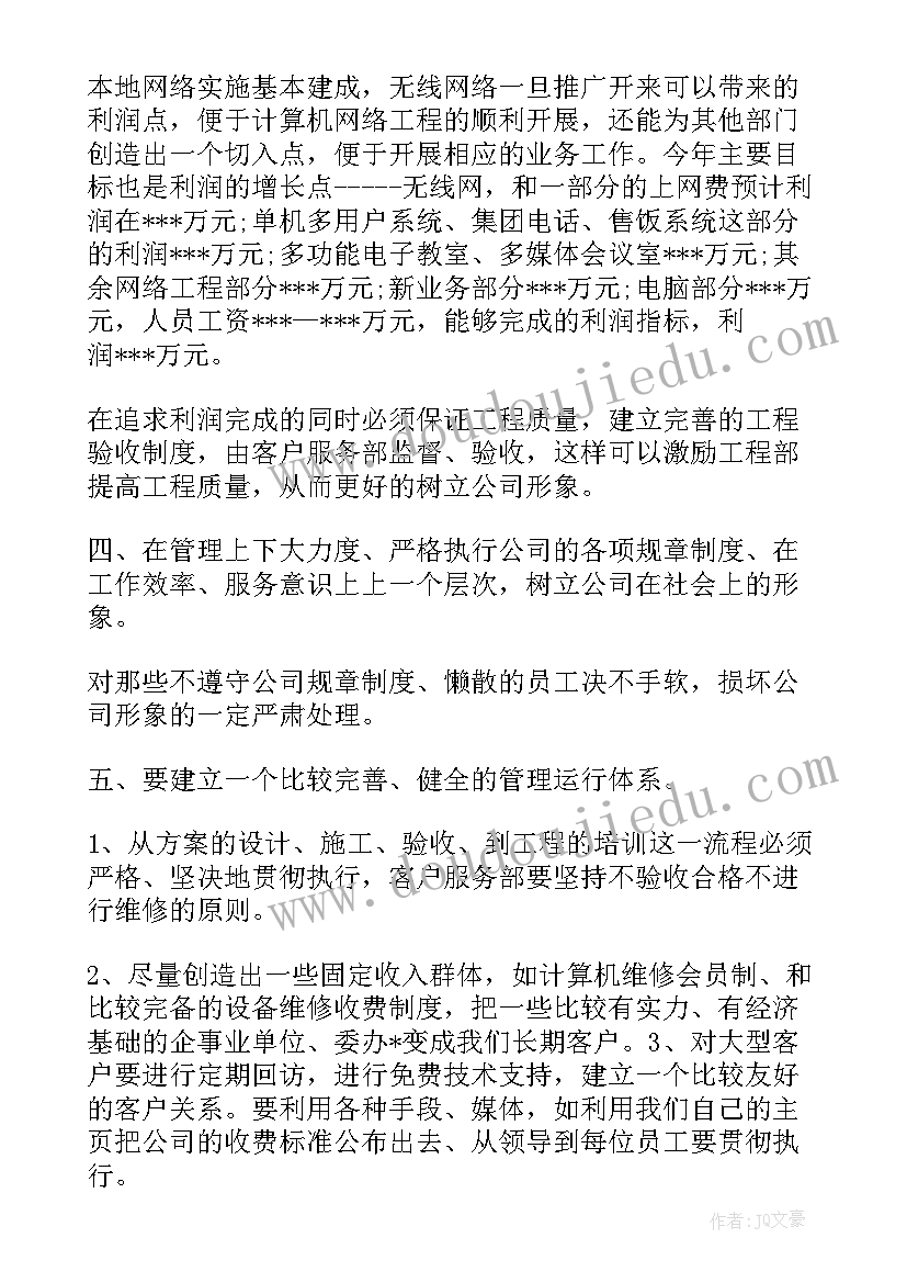 上海销售工作计划 电脑销售工作计划月销售工作计划(汇总9篇)