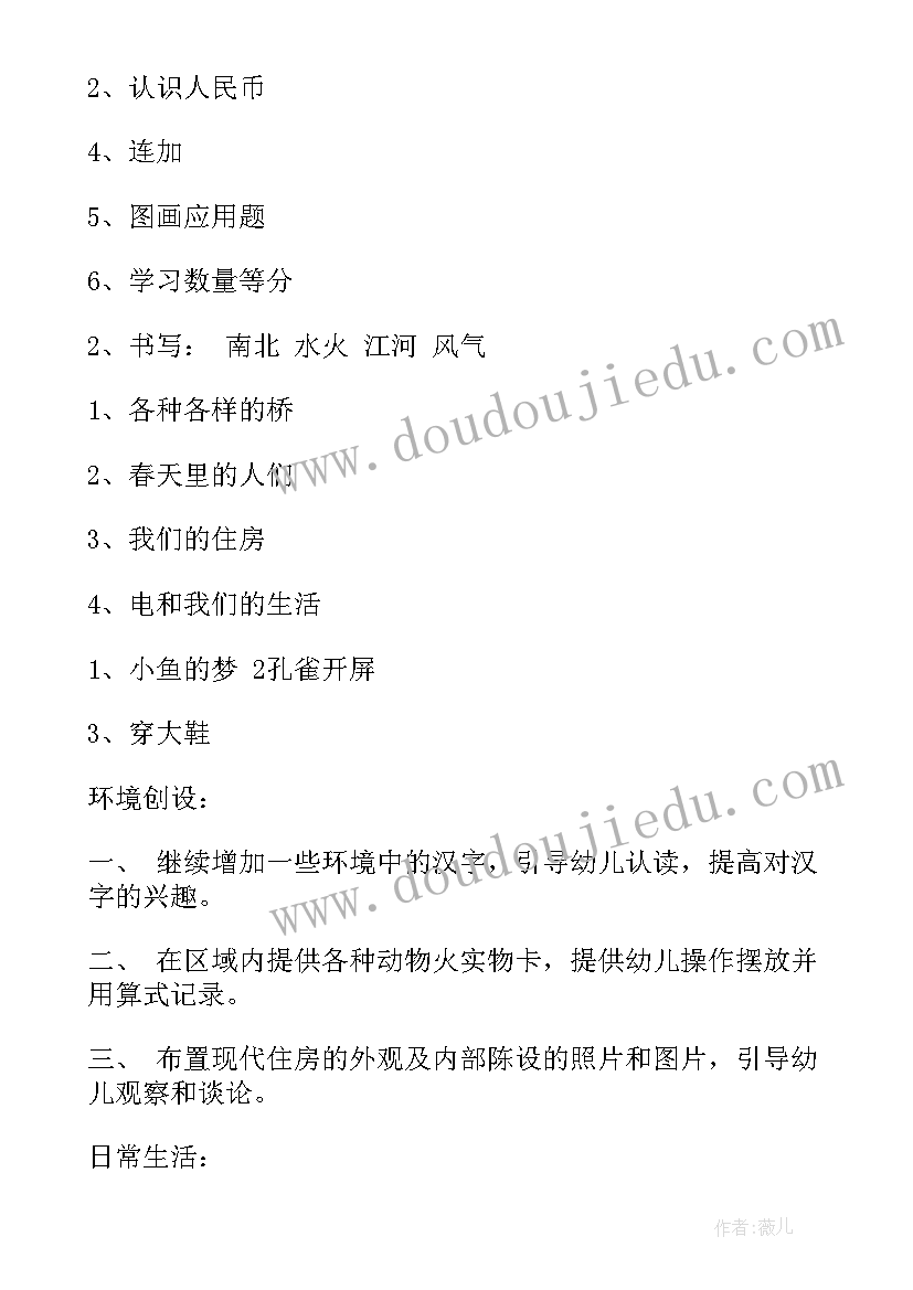 最新寄宿制班主任工作总结 中班月工作计划(模板10篇)