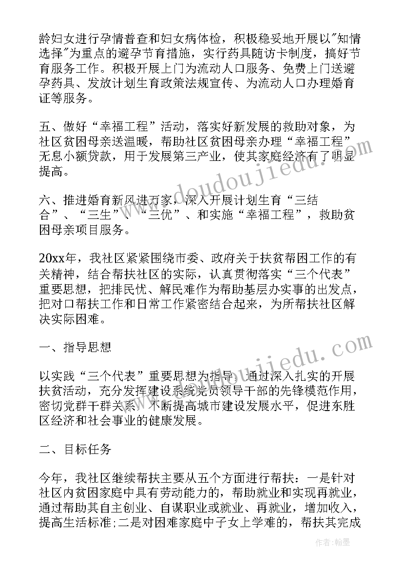 最新脱贫月收入工作计划和目标(通用6篇)