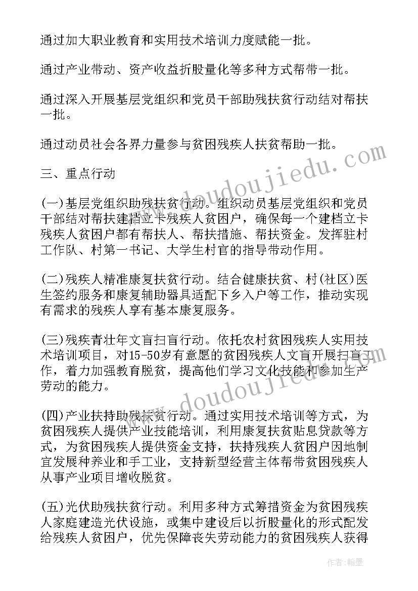 最新脱贫月收入工作计划和目标(通用6篇)