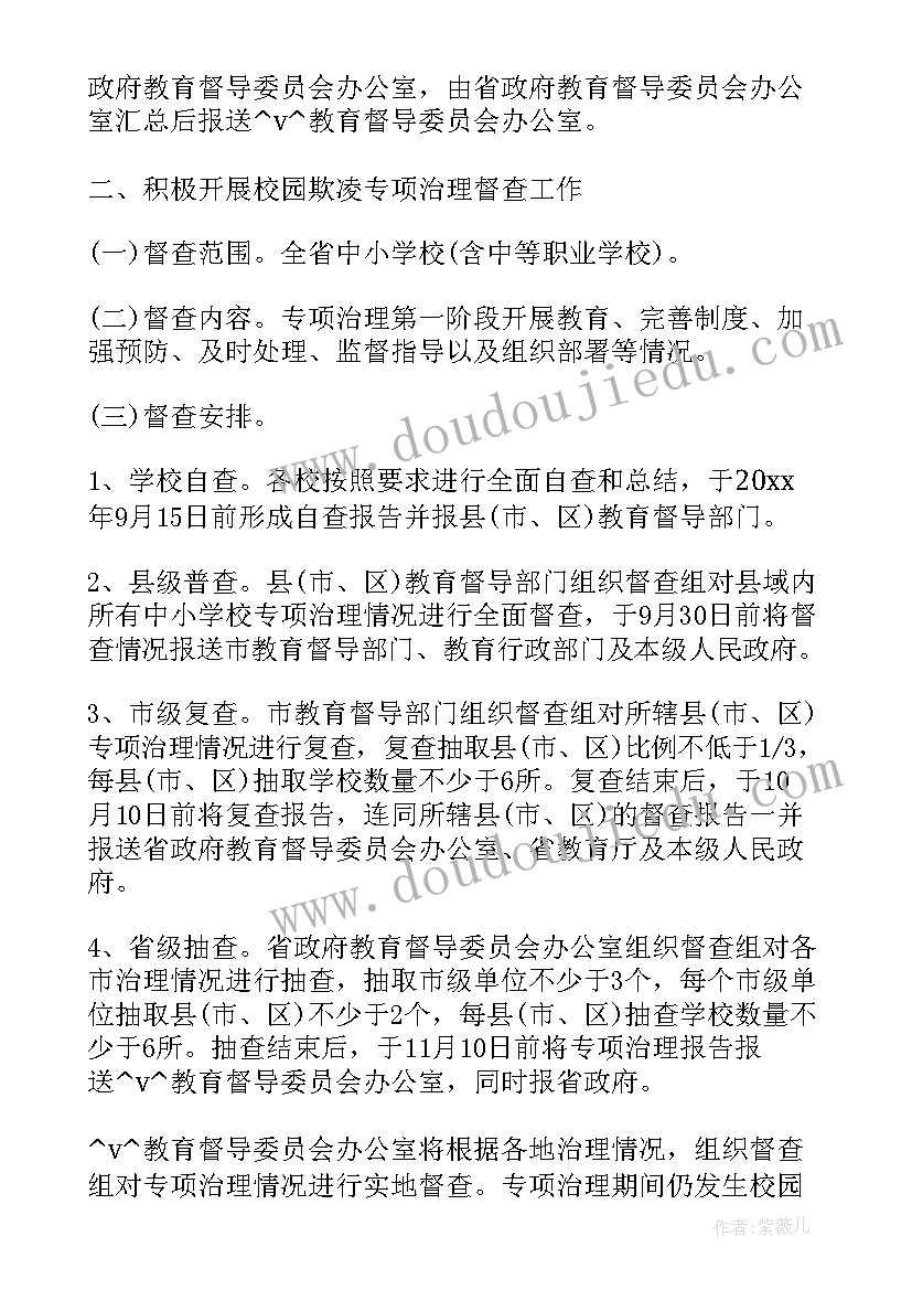 2023年校园欺凌调查方案 小学防范校园欺凌工作计划(优质5篇)