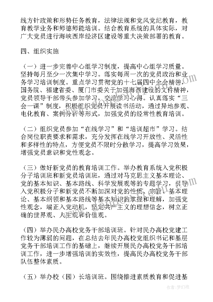 最新老年人培训计划书 教育培训学校个人工作计划(大全5篇)