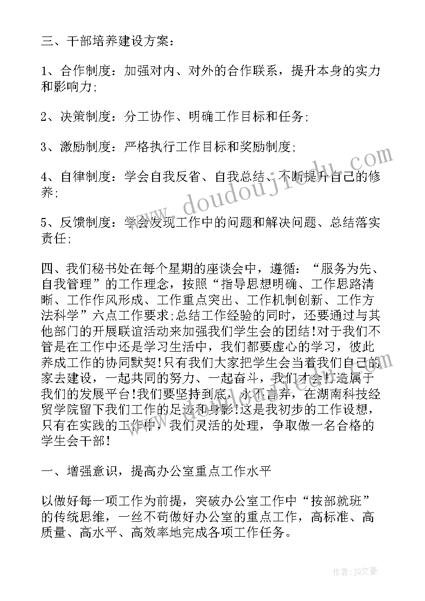 文秘公众号推文 文秘个人工作计划(精选8篇)