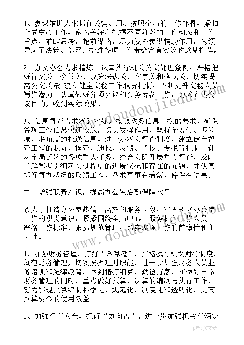 文秘公众号推文 文秘个人工作计划(精选8篇)