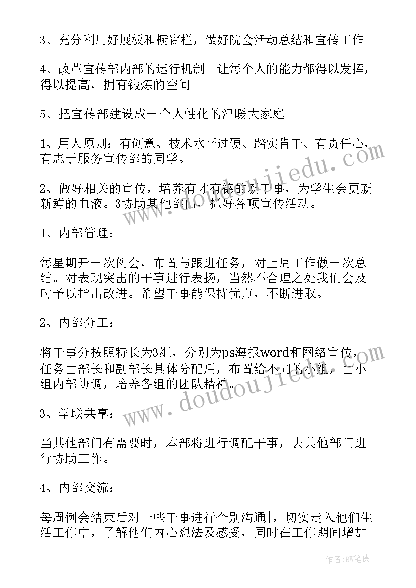 竞选部长工作计划(汇总6篇)