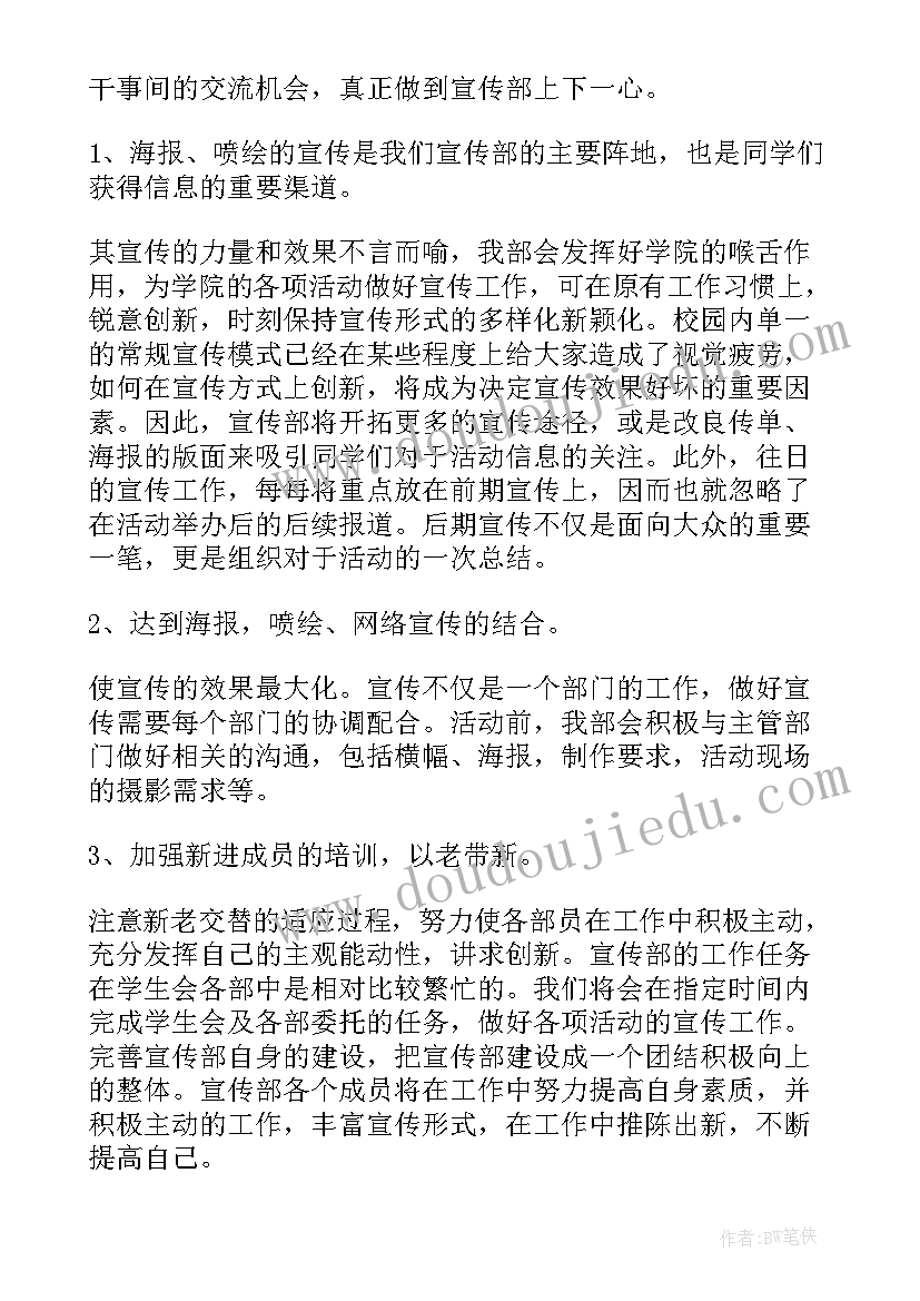 竞选部长工作计划(汇总6篇)